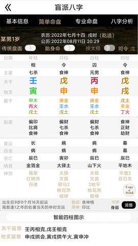盲派八字 27.4.0 安卓版 2