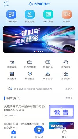 大连明珠卡 2.1.71 安卓版 3