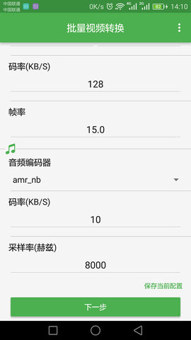 批量视频转换 1.4.1 安卓版 1