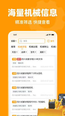 鱼泡机械 2.2.9 安卓版 2