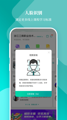 春华网校 9.0.3 安卓版 4