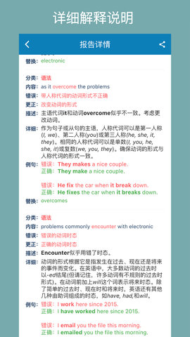英语检查助手 1.8.5 安卓版 3