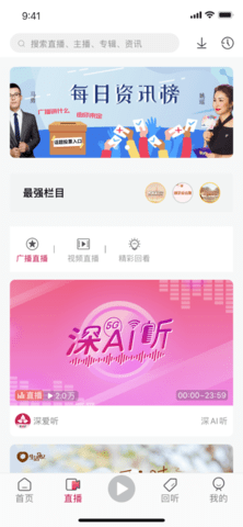 深爱听 6.0.2 安卓版 1