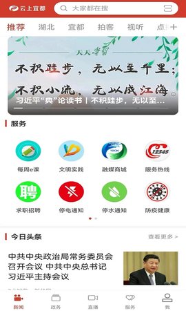 云上宜都 1.1.5 安卓版 3