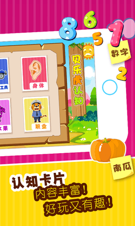 贝乐虎认知卡 5.6.8 安卓版 1