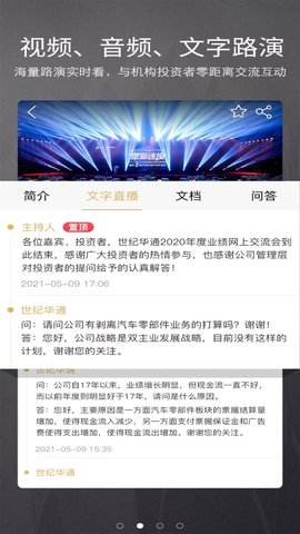 路演中 5.3.8 安卓版 1