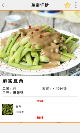 美食菜谱 1.7.8.5 安卓版 4