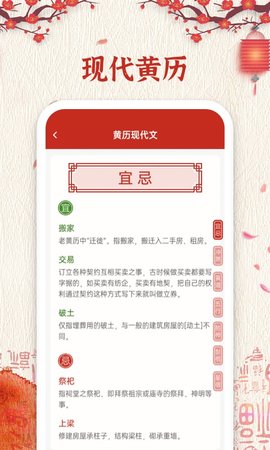 择日万年历 6.2.1 安卓版 4