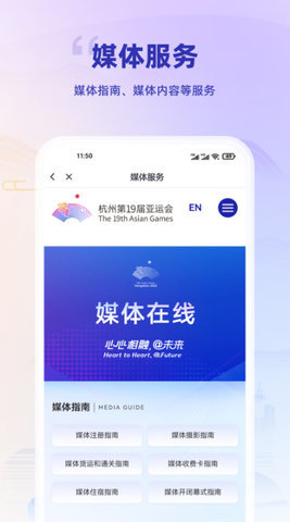 杭州亚运行APP 1.2.2 安卓版 2
