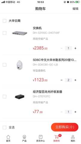 大华云商 5.7.7 安卓版 2