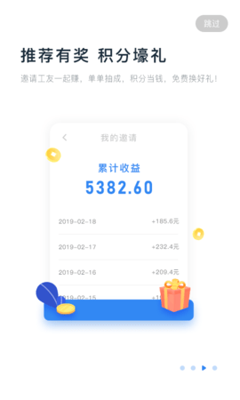 余时保雇员版 4.5.4 安卓版 2