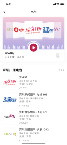 深爱听 6.0.2 安卓版 4