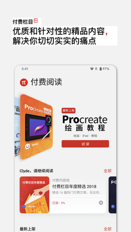 少数派 2.34.13 官方版 3