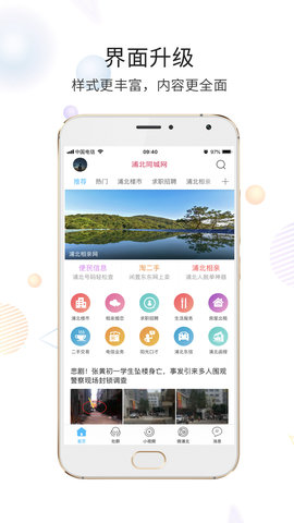 浦北同城网 6.1.2 安卓版 3