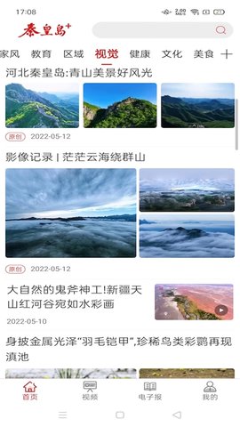 秦皇岛Plus 1.7.7 安卓版 1