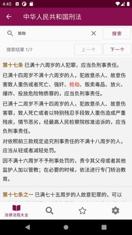 法律法规词典App 1.1 安卓版 2