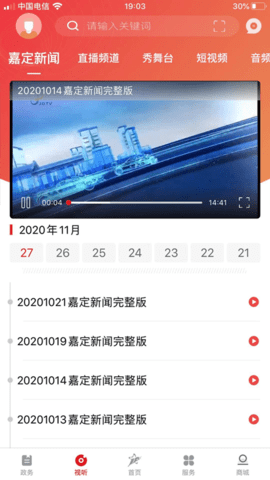 上海嘉定 3.3.0 最新版 1