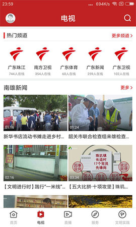融媒南雄 1.9.0 安卓版 1