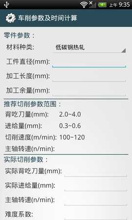 机械设计手册 3.8.4 安卓版 3