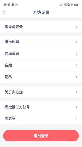 安心加Lite 1.6.0 安卓版 3