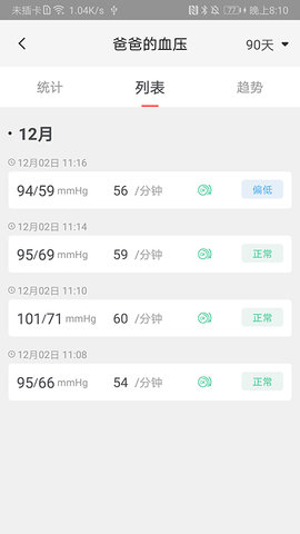 鱼跃健康管家 2.7.1 安卓版 4