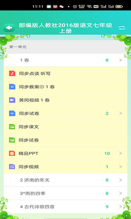 博学智云 3.5.5 安卓版 2