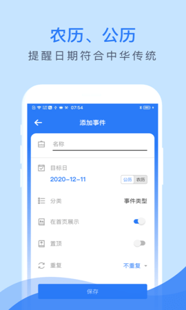 倒数助手 2.6.1 安卓版 3
