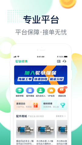 驼驮师傅 1.7.5 安卓版 1