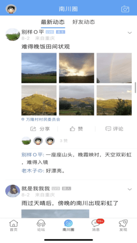 方竹论坛 6.5.12 安卓版 1