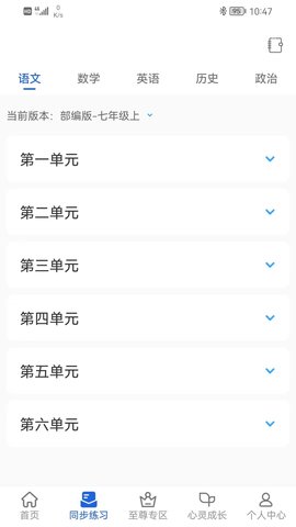 中考派学习网 5.3.0 安卓版 1