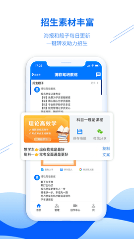 博软驾培教练 8.0.7858 安卓版 1