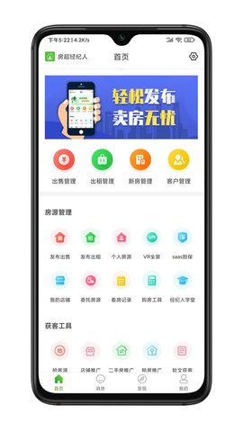 房超经纪人 3.10.15 官方版 1