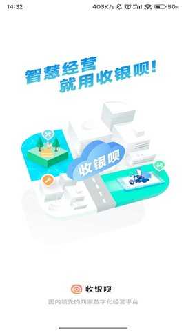 收银呗 2.1.8 安卓版 3