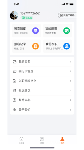 华辉人力 4.1.0 安卓版 1