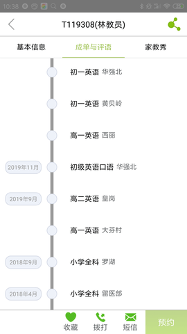 爱家教 4.2.8 安卓版 4
