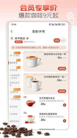 贝瑞咖啡 2.8.1 安卓版 1