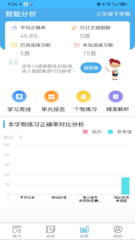 专课专练学生端 119.0.41 安卓版 1