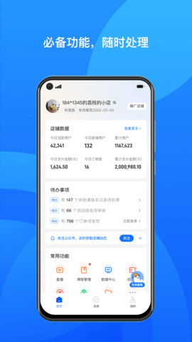 小鹅通商家版 1.16.0 安卓版 1