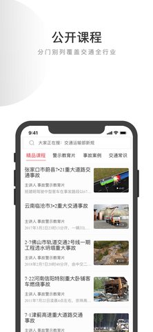 交道 2.6.8 安卓版 1
