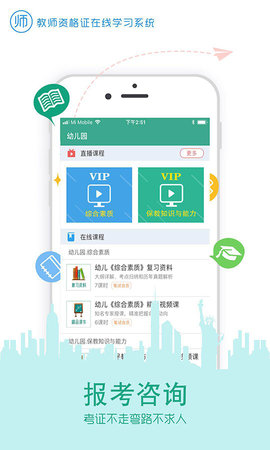 在线学教师证 4.0.2 安卓版 2