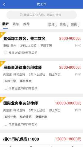 临时工网 1.2.3 安卓版 1