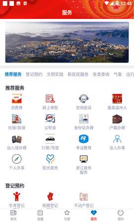 爱平阳 1.1.9 安卓版 2