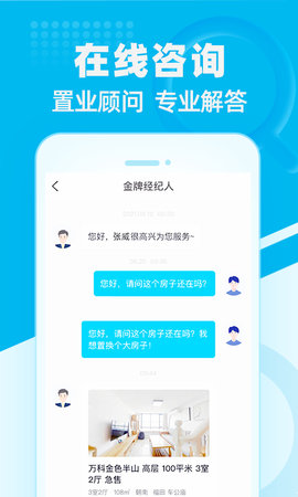 看房网 1.19.6 安卓版 4
