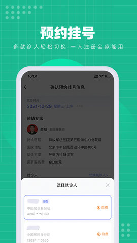 解放军总医院第五医学中心 2.0.1 安卓版 3
