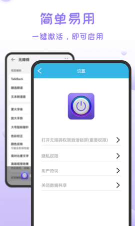 一键锁屏极速版 1.5.2 安卓版 1