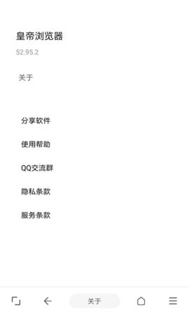 皇帝浏览器 52.95.6 安卓版 3