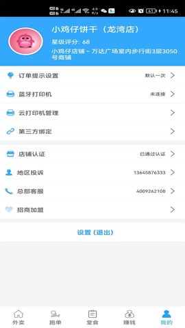 爱跑腿商家版 6.5.1 安卓版 3