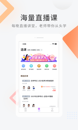 教师资格快题库 5.4.6 安卓版 1