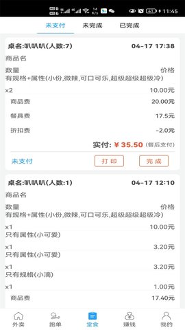 爱跑腿商家版 6.5.1 安卓版 1