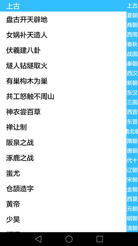 历史知识大全 4.7.7 安卓版 2